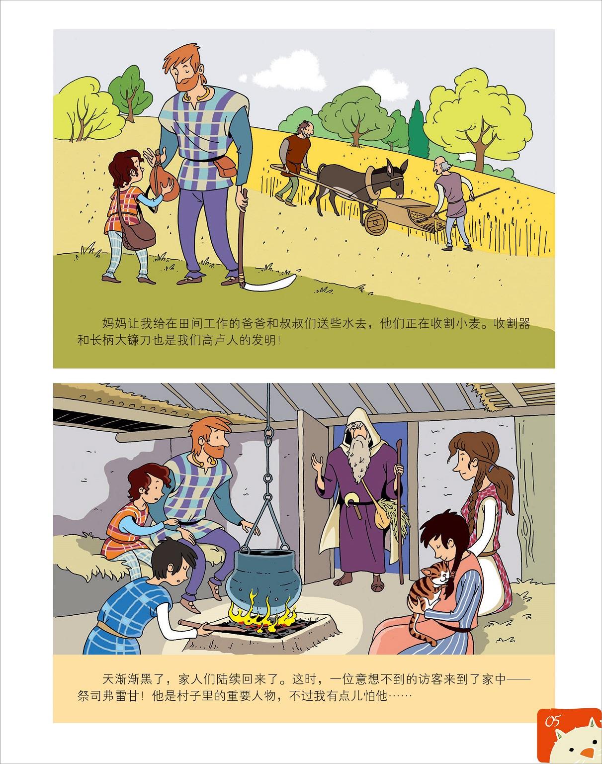 高卢人的生活 - 知乎