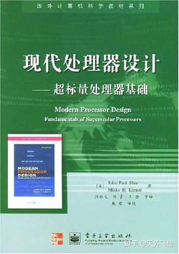 计算机体系结构/CPU学习书籍推荐 - 知乎