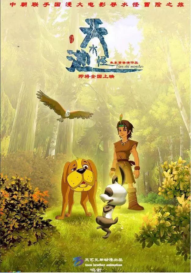 国产动画电影《天池水怪》就是其中之一,最近《天池水怪》官方发布了