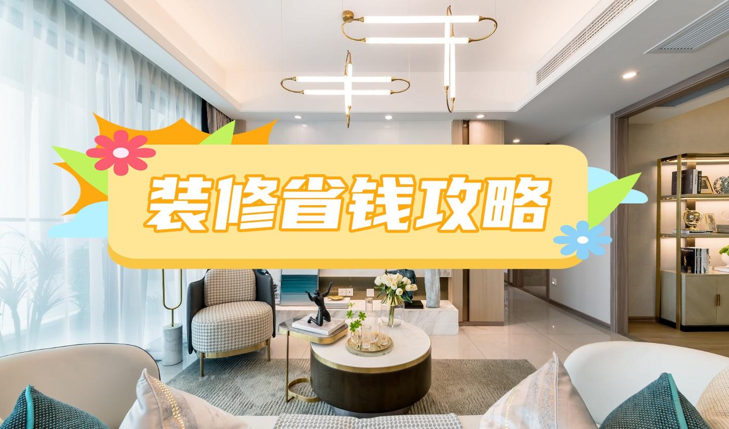 预算低怎么省钱装修房子？2025装修省钱攻略，献给所有正准备装修的朋友！ - 知乎