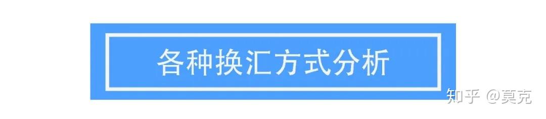 澳洲攻略 ｜ 在澳洲赚了很多澳币，怎样汇款换回人民币？