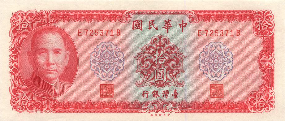 台湾第12345套横式新台币资料及图鉴