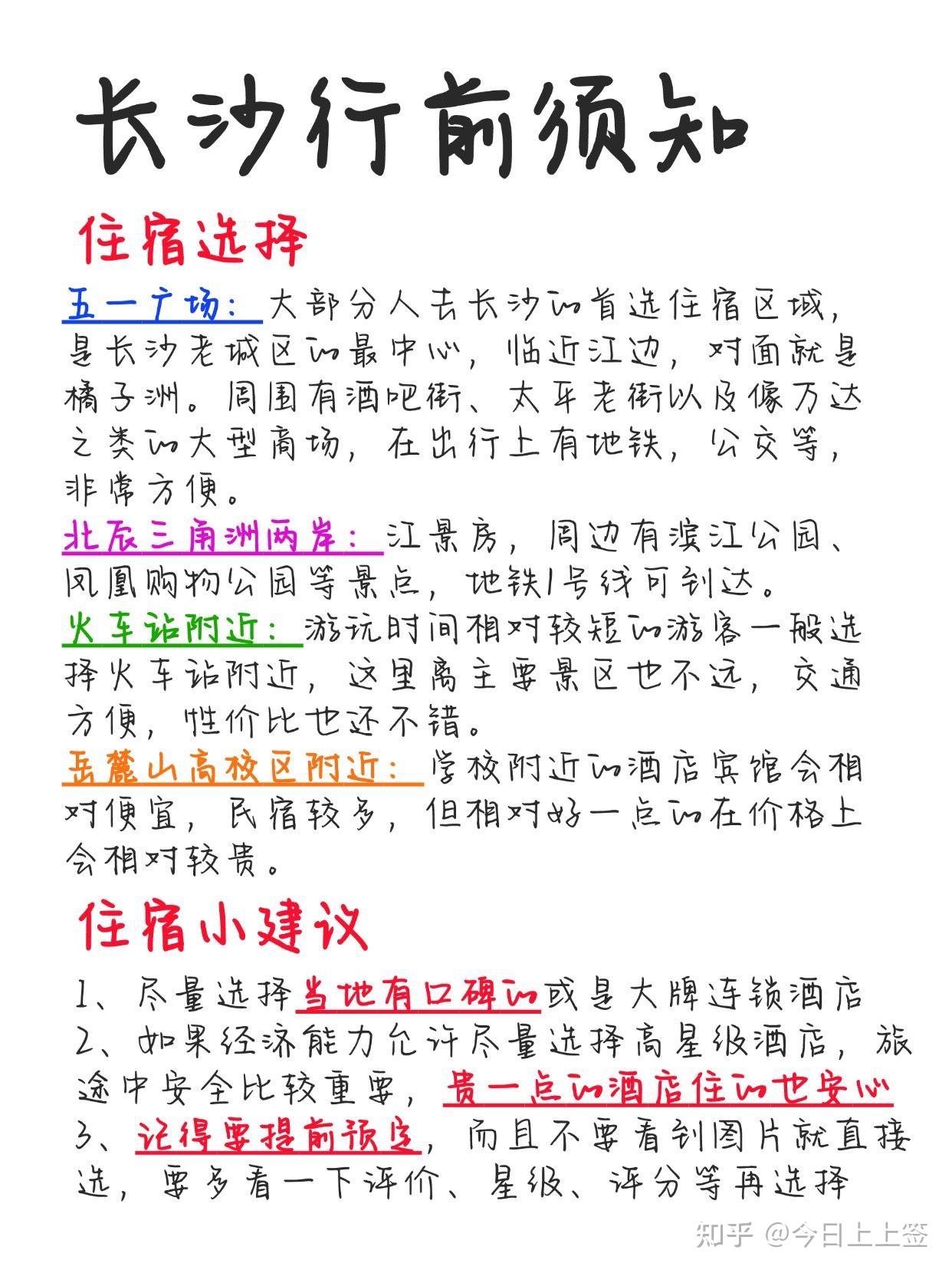 长沙本地人手写的三日游攻略，完美～ - 知乎