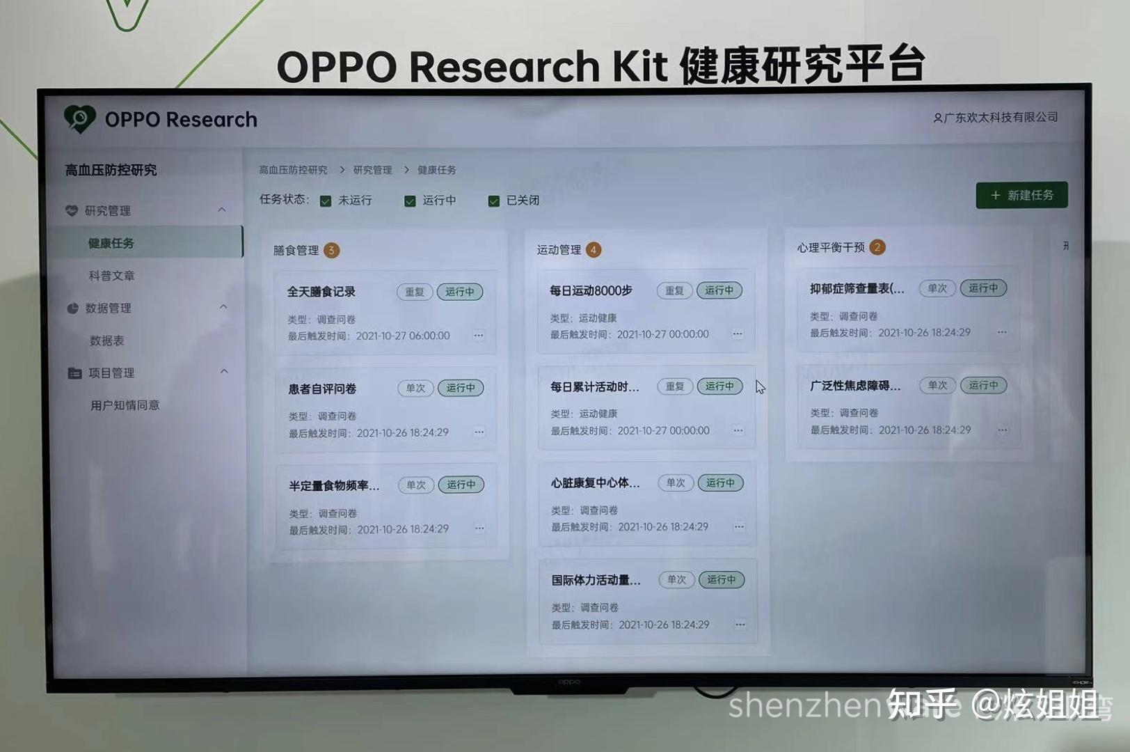 oppo健康战略首发以消费电子的思路做严肃的预防型医疗