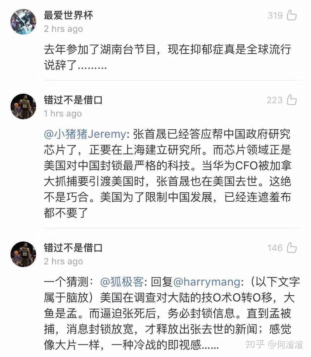 著名华裔科学家张首晟去世华为cfo孟晚舟被捕是巧合吗