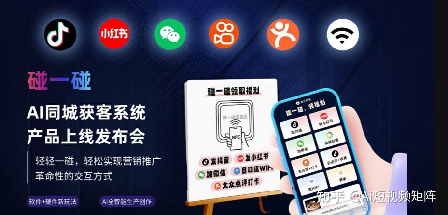 NFC碰一碰：秒发抖音，玩转短视频新潮流！ - 知乎