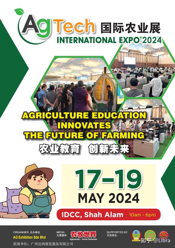 2024 马来西亚国际农业展 AgTech 知乎