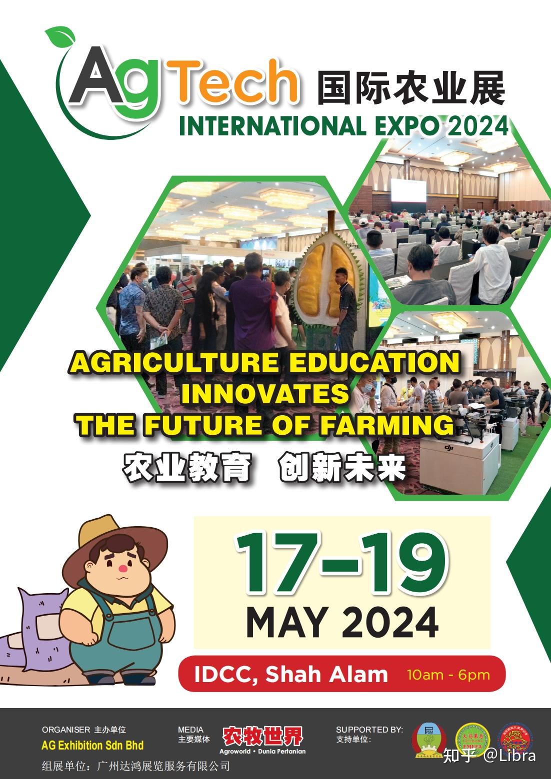 2024 马来西亚国际农业展 AgTech - 知乎