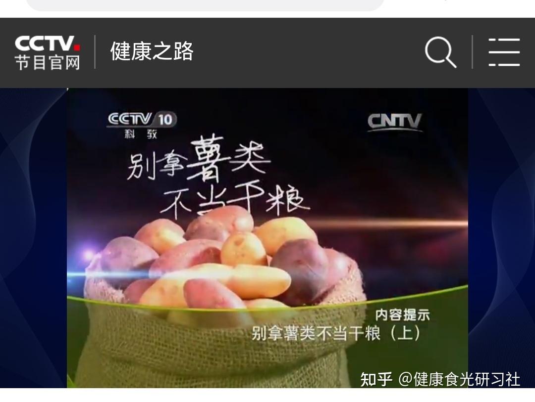 《还在为吃啥主食发愁?央视都力荐:别拿薯类不当干粮》 - 知乎