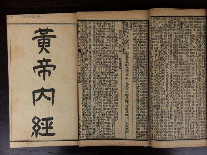 中医崇尚的中医古籍到底写了些啥玩意？——《中医思想的四次剧变之一：黄帝内经》 - 知乎