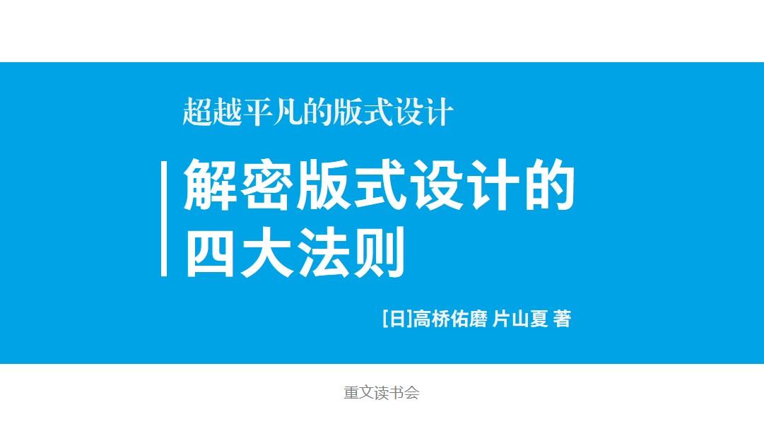 交互设计 解密版式设计的四大法则 上 知乎