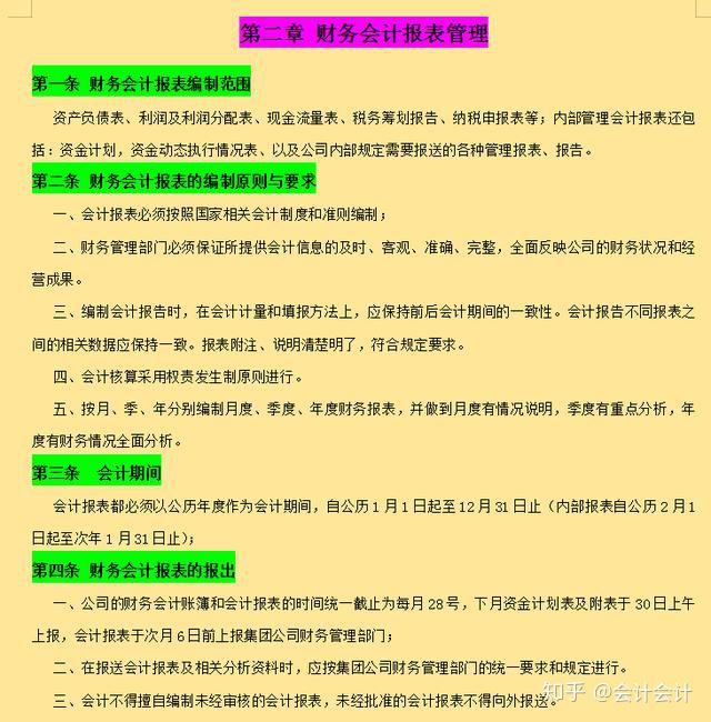 财务总监的职责与要求 v2-b1e64bec803fd69e0ecab921403a2505_r.jpg