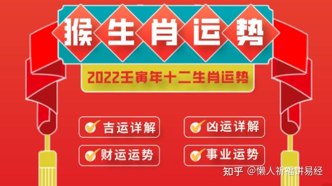 2022年十二生肖屬猴人運程詳解看看你壬寅年運勢如何生肖運勢