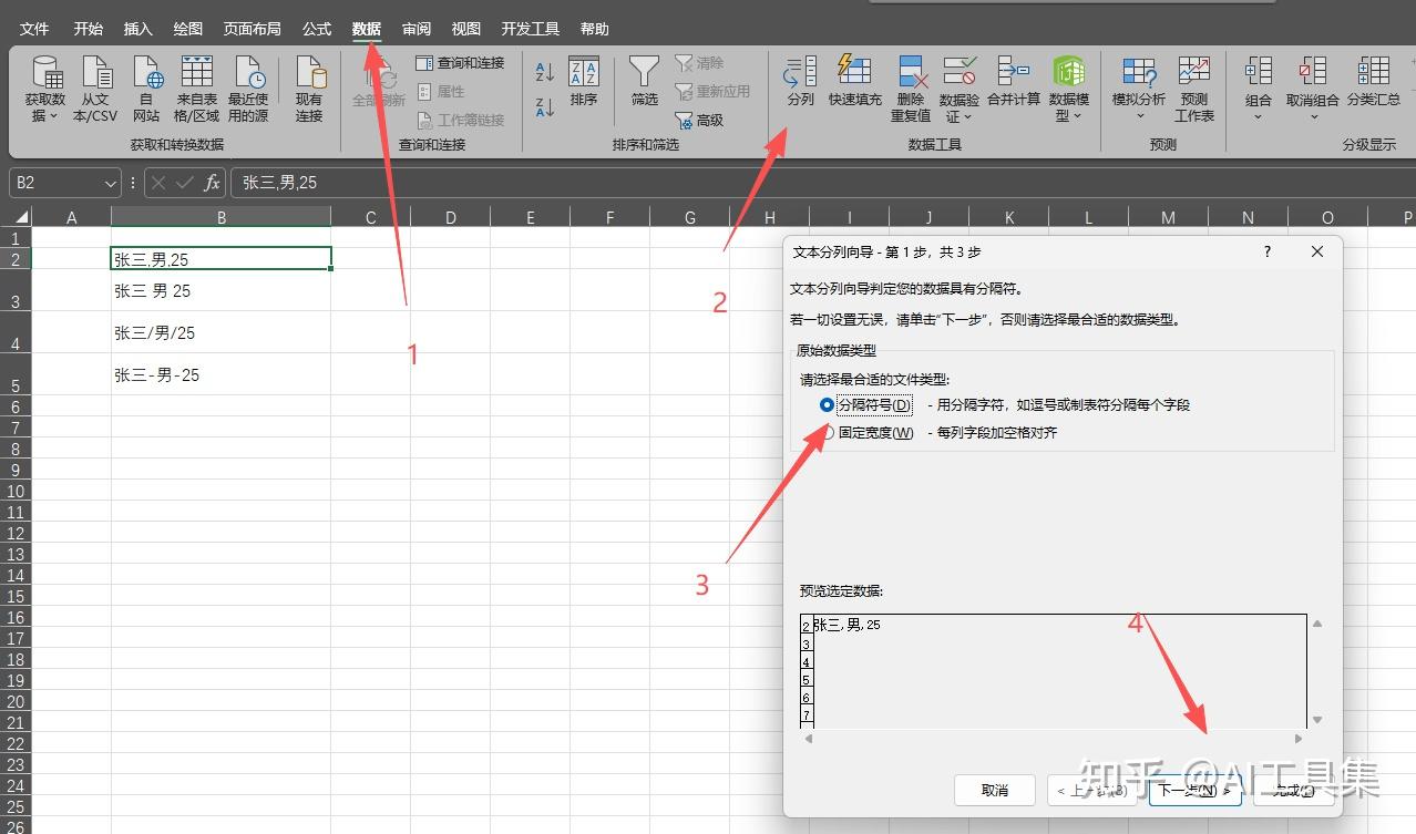 Excel如何把一列数据分成多列?常见场景与方法汇总 - 知乎