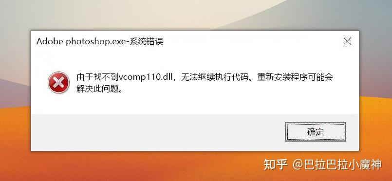 由于找不到vcomp110.dll无法继续执行此代码怎么修复 - 知乎
