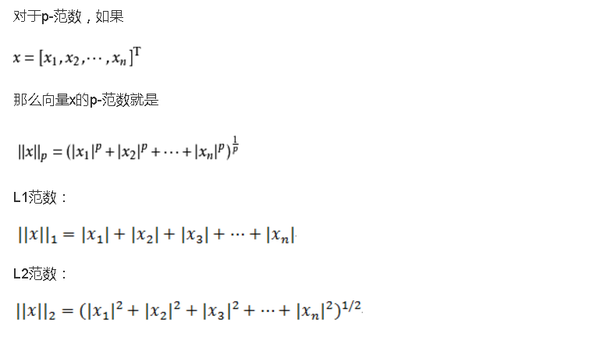 L1范数与l2范数的区别 知乎