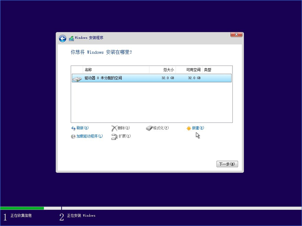 图片[10]-win10/win11系统安装教程（新装、重装）