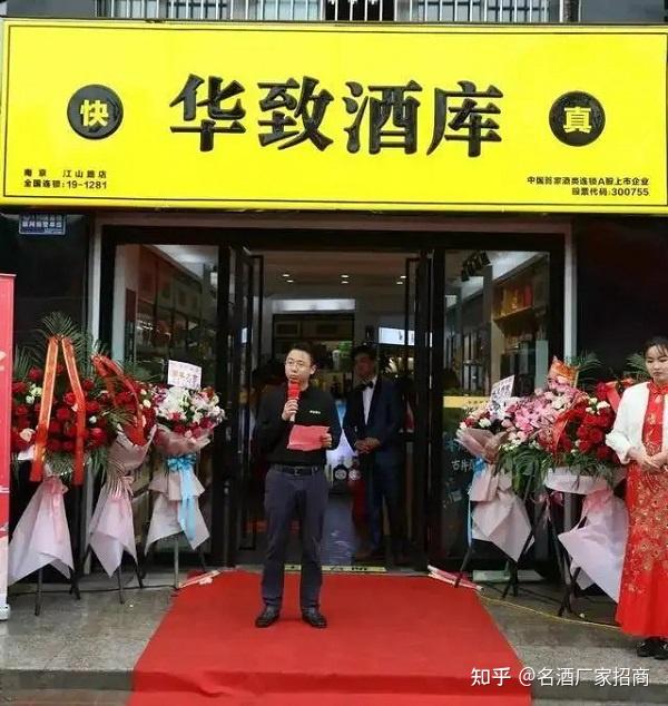 华致酒库加盟条件是什么,代理靠谱吗 - 知乎