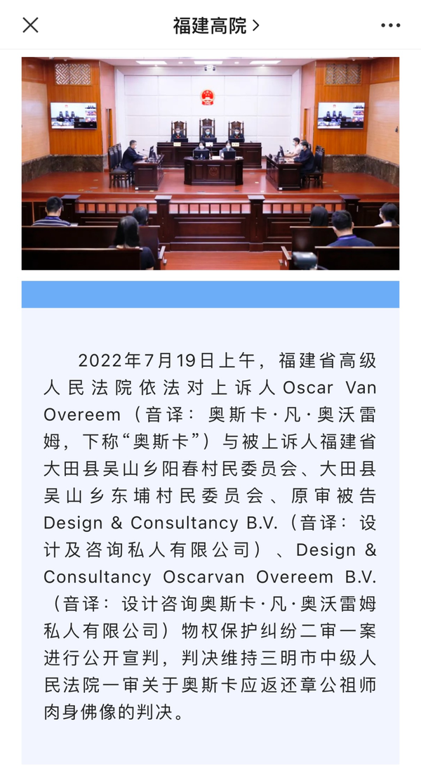 章公祖师」肉身坐佛像被盗案二审维持原判，追索这一文物的难点主要有哪些？ - 知乎