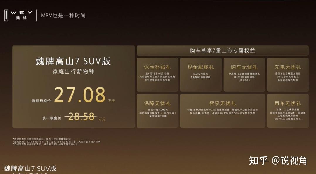 长城汽车听劝!高山7 SUV版限时权益价27.08万元