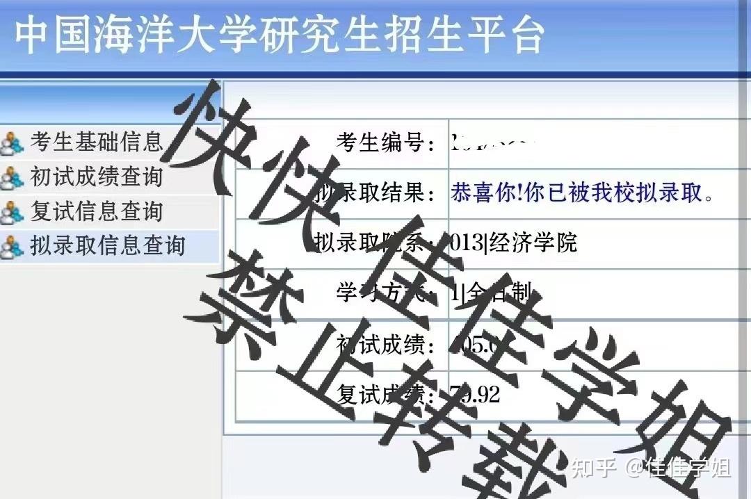 中國海洋大學金融專碩專業課127分排名第二經驗帖