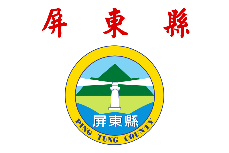 一,台湾方面两省省旗,省徽台湾省省旗,省徽黄色旗面,中间绘有省徽台湾