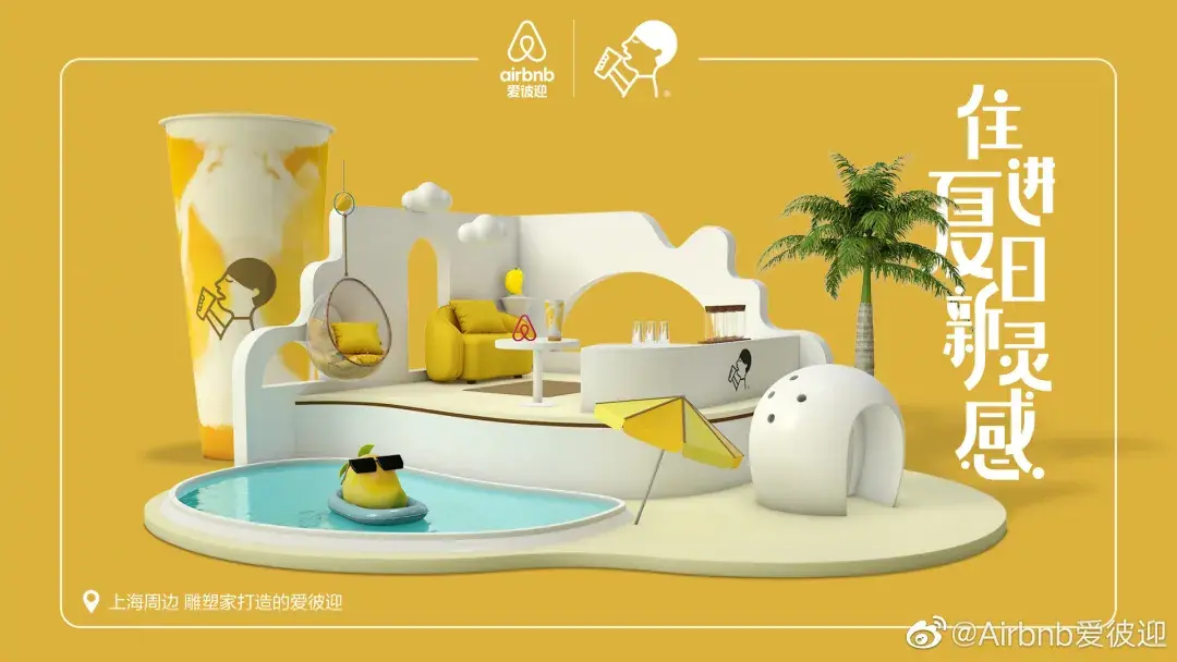 喜茶x爱彼迎走到小屋里的喜茶跨界联名路