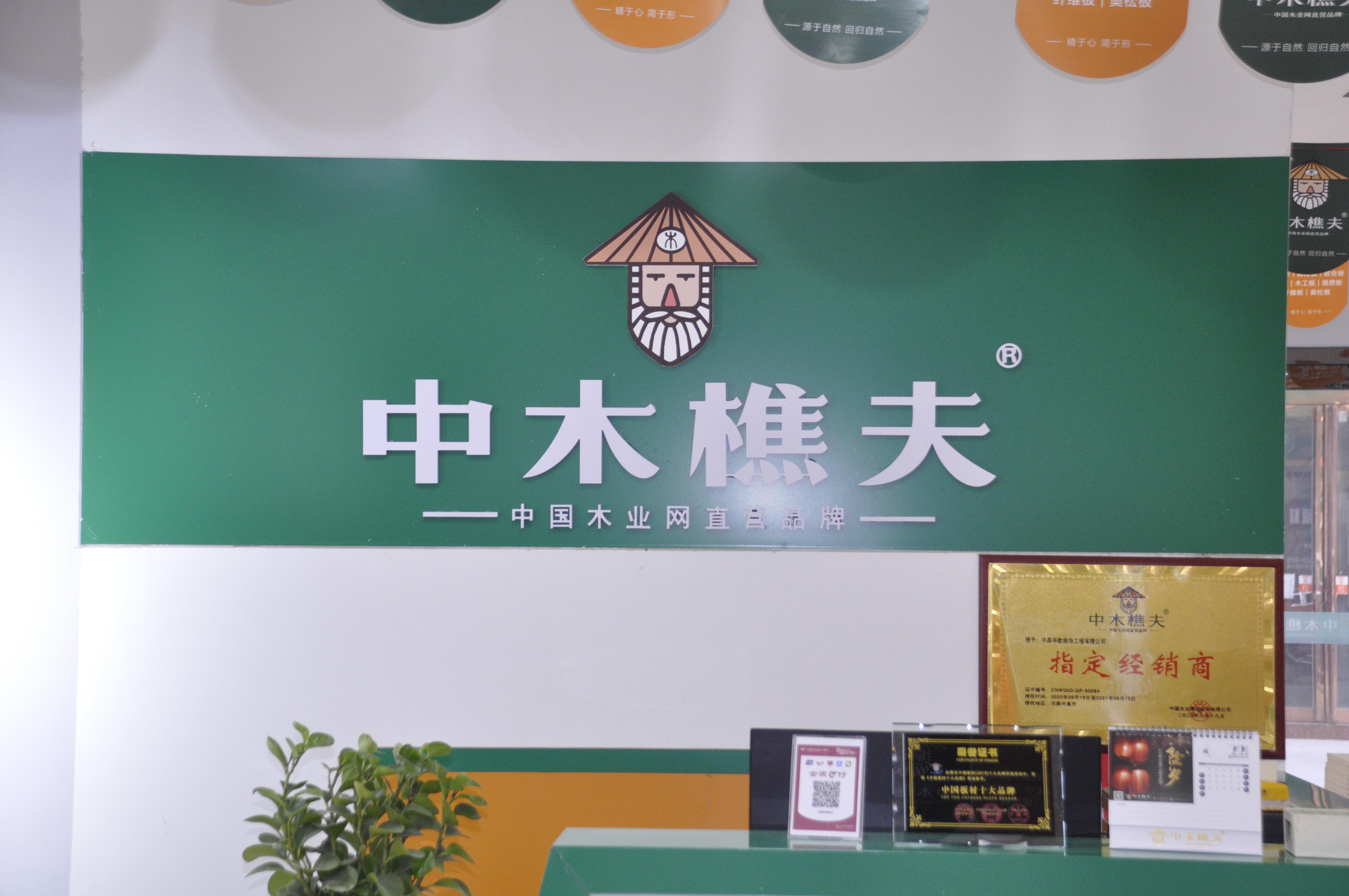 精于心,简于形——专访中木樵夫许昌店闫总