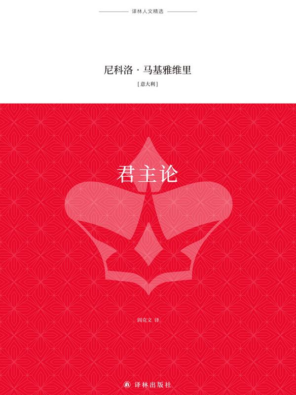 带你假装读过 君主论 1 知乎