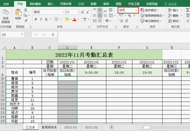 Excel打卡记录统计:一键生成考勤汇总表 下 - 知乎