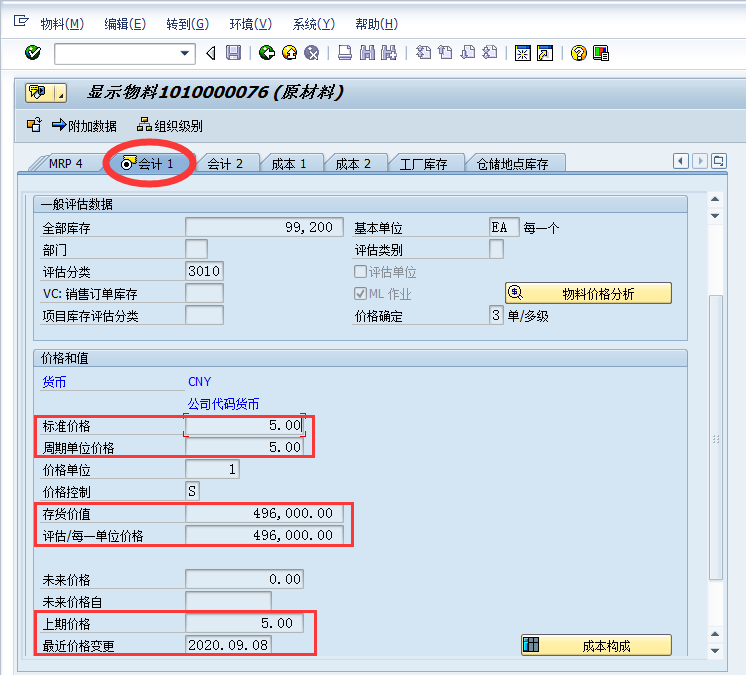 SAP中 批量更改物料的评估价格 - 知乎