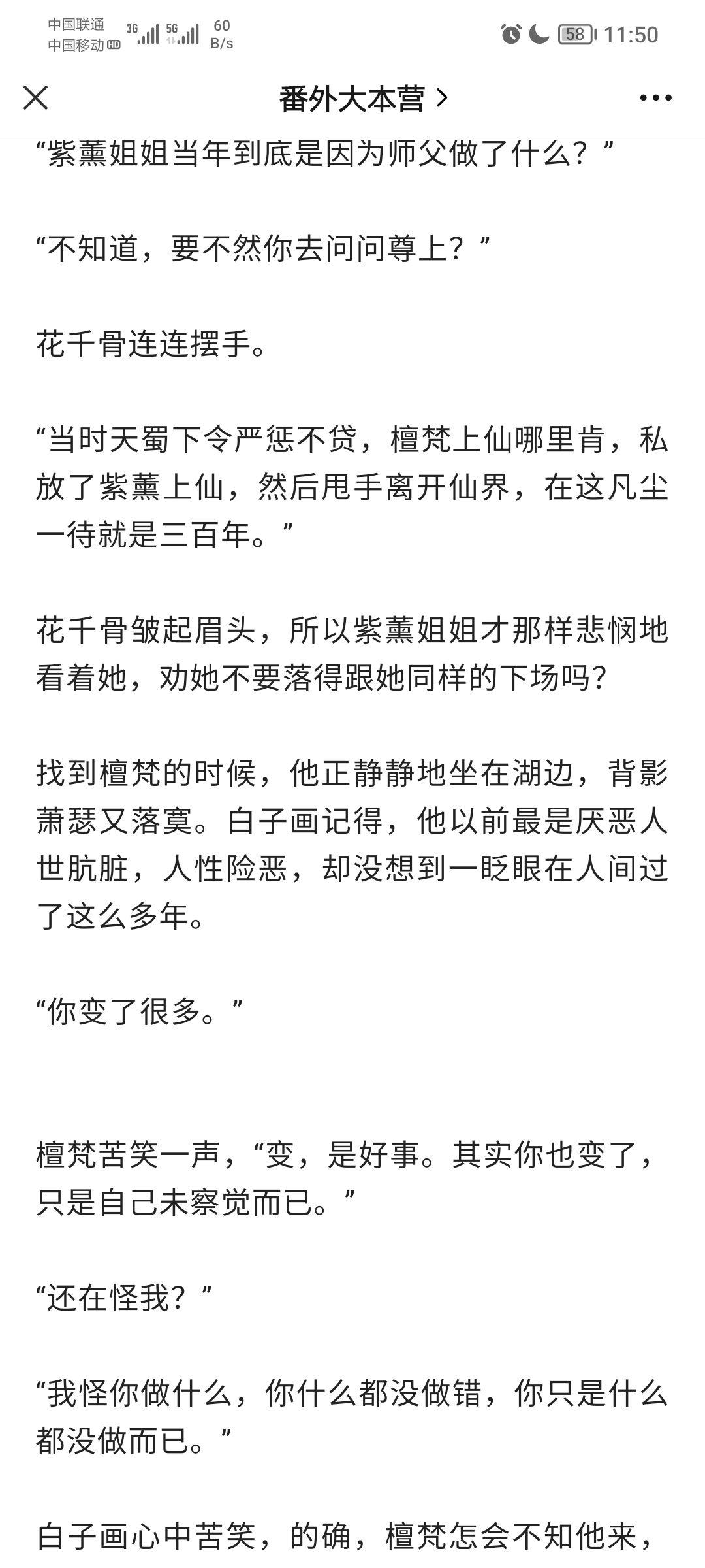 花千骨原著番外大合集