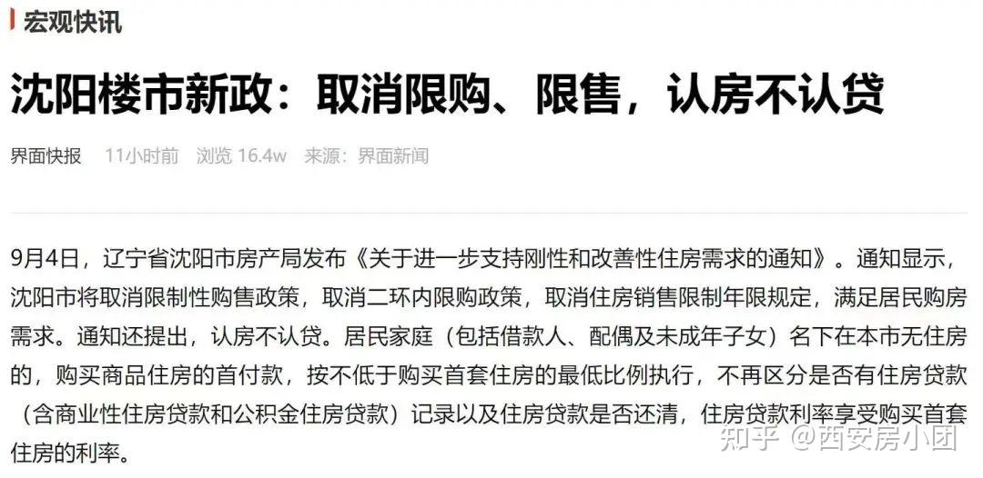 全面取消限购,西安要跟进了? - 知乎