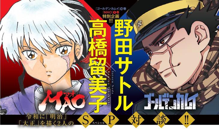 高桥留美子x野田智 还原 摩绪 黄金神威 的创造历程 知乎 高桥留美子x野田智 还原 摩绪 黄金神威 的创造历程 知乎