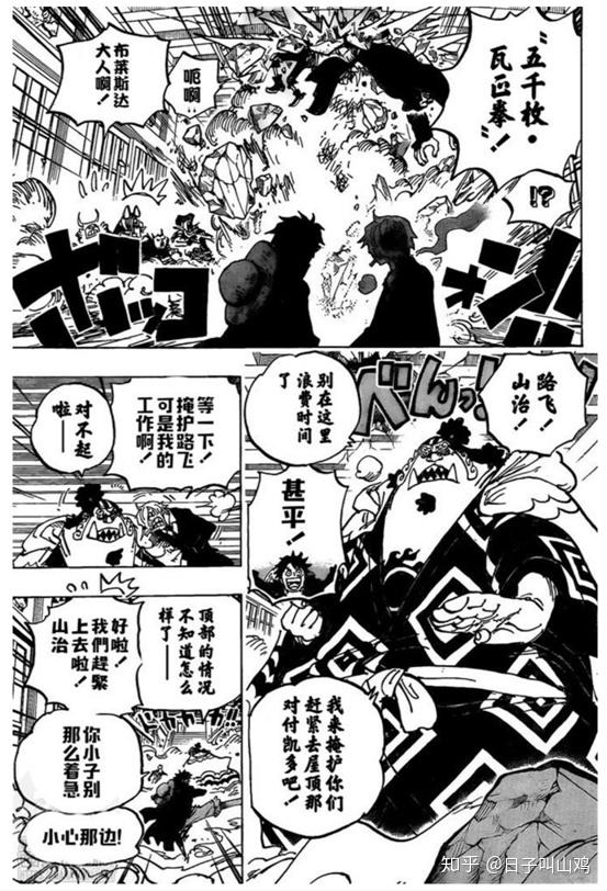 海贼王993话 和之国的梦 不知道九侠能顶住凯多几话 知乎
