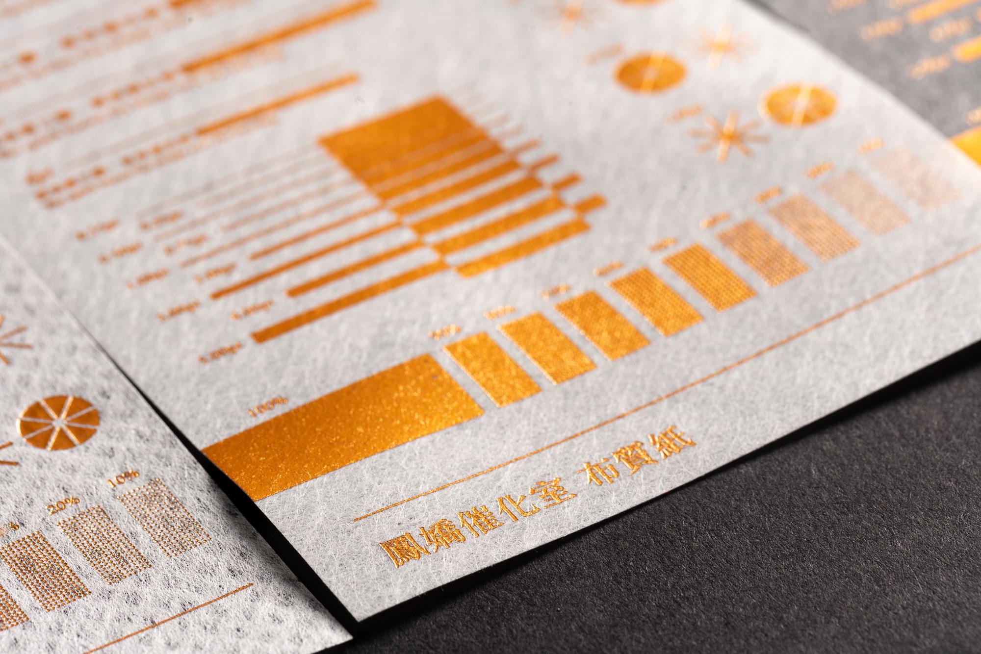 基本样品外,也尝试使用特殊的纸张媒材,让烫金的技术能更多元地呈现