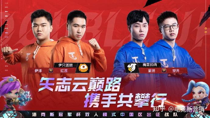 伊泽&红莲与童扬&望月代表CN赛区出征云顶之弈全球总决赛 - 知乎