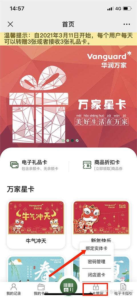华润万家app(附教程) - 知乎