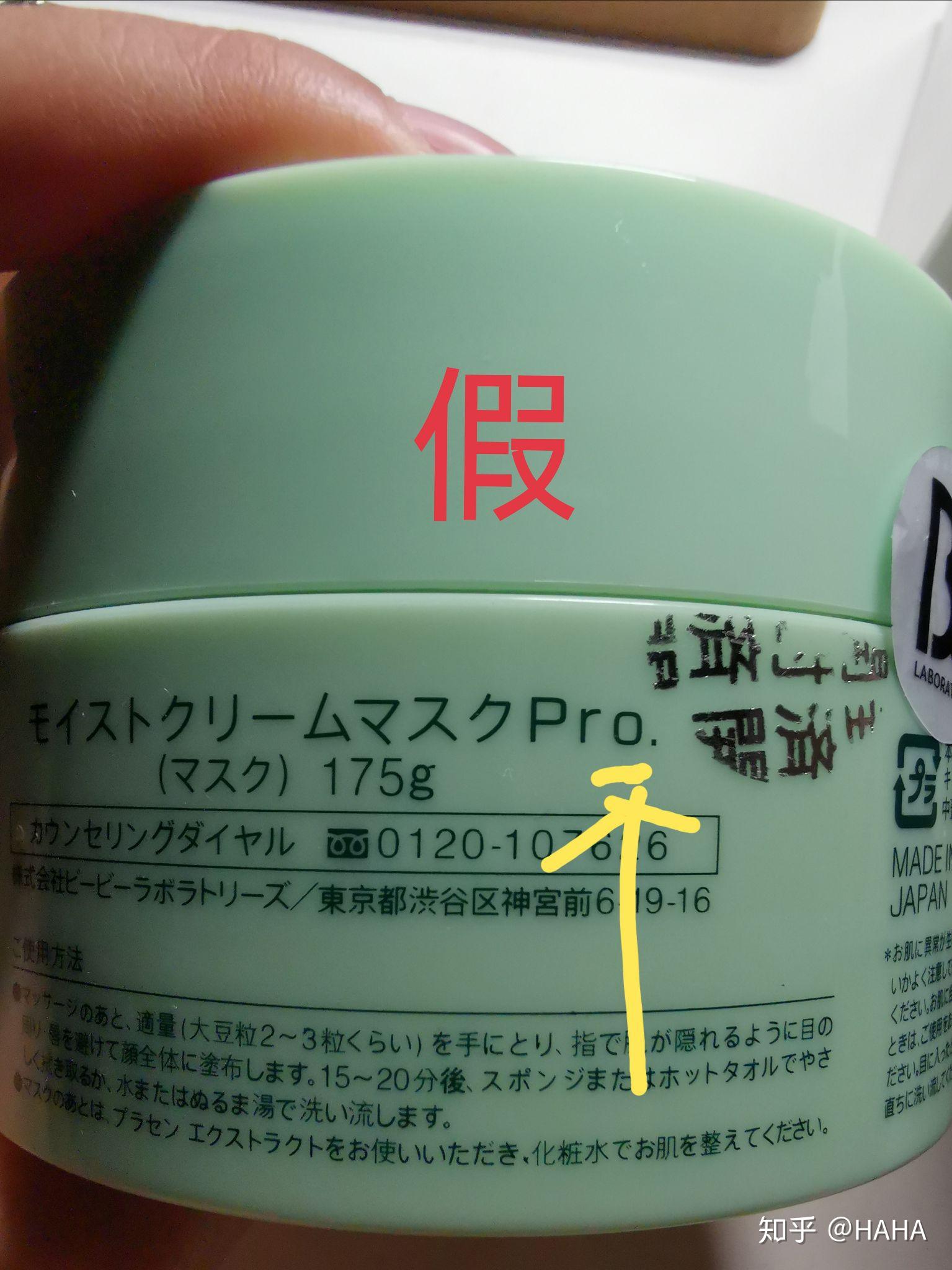日本复活草面膜真假对比