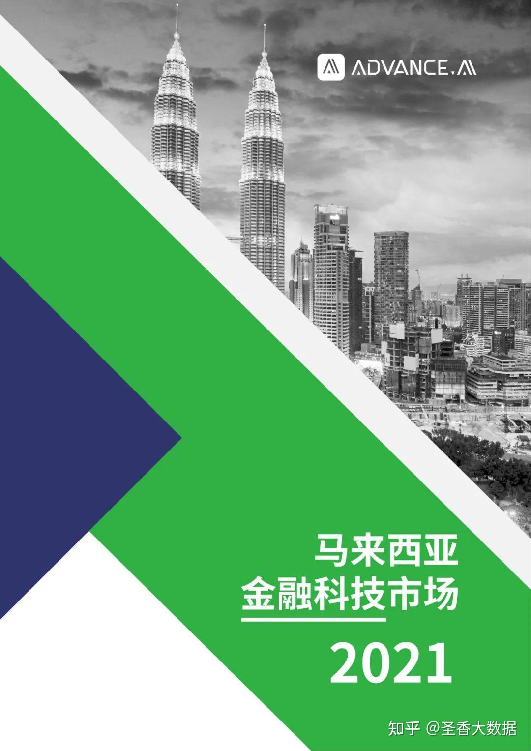 24页|2021马来西亚金融科技报告（附下载） - 知乎