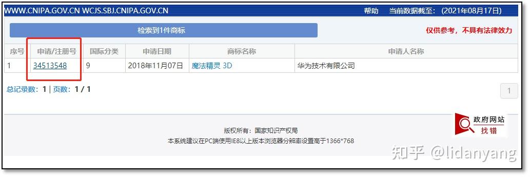 (5)在商标综合查询页面,输入要进行查询的商标的信息,此处以输入