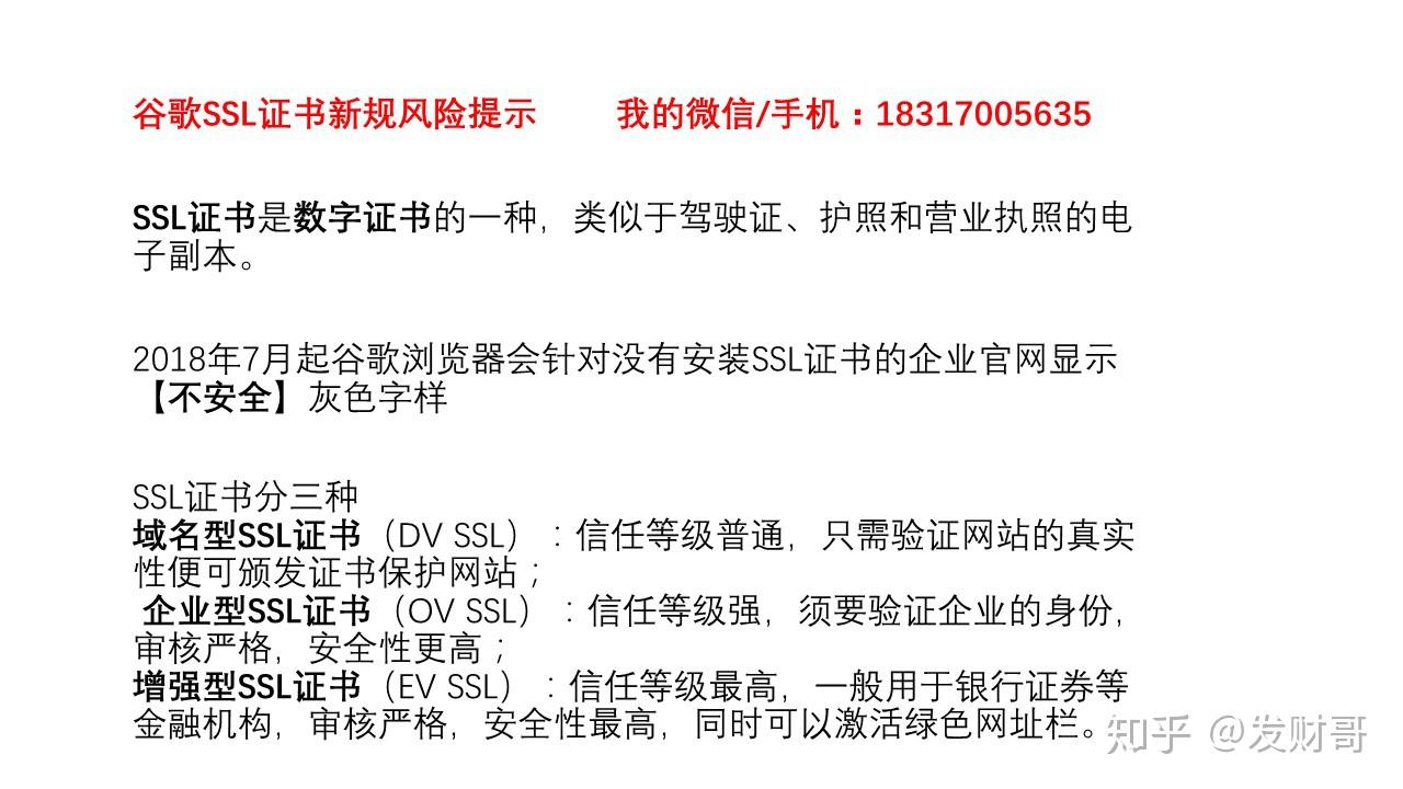 谷歌ssl证书新规风险提示