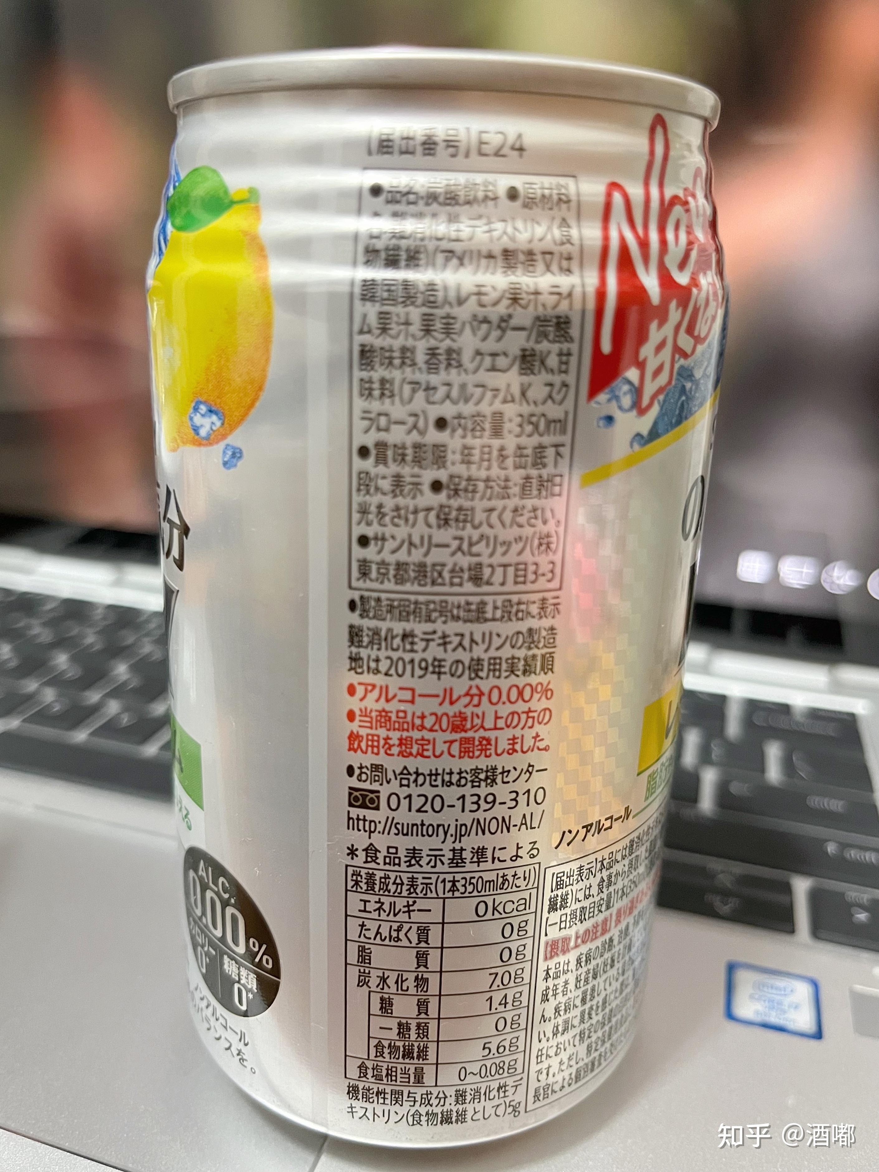 suntory 三得利 无醇嗨棒系列 无酒精鸡尾酒 柠檬青柠味