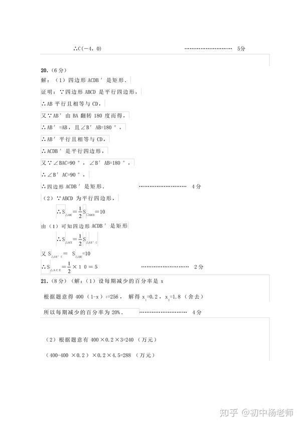 北师大版 初三九年级数学上册期末试卷 知乎