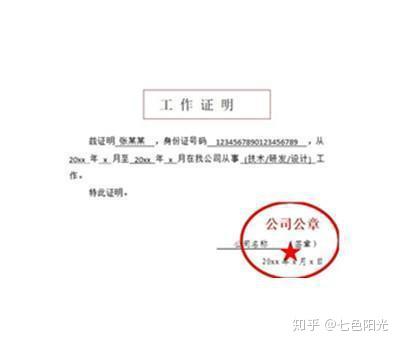办理信用卡工作证明是什么格式？……怎么写？
