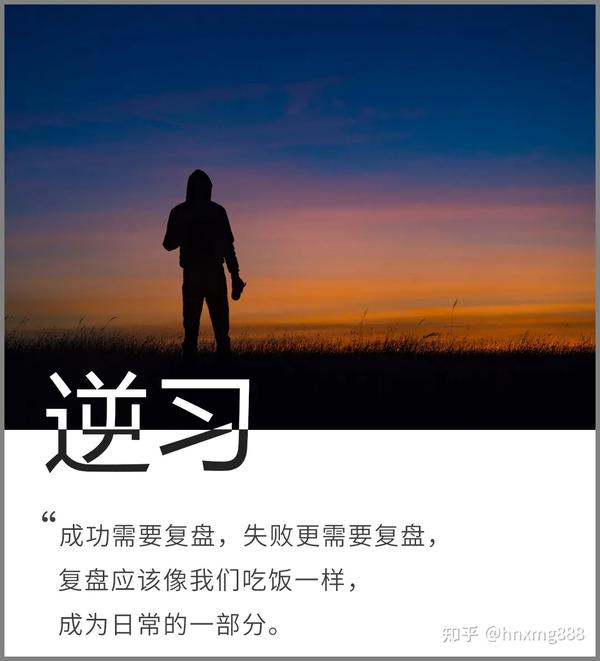 不懂复盘,再努力都是低水平勤奋!