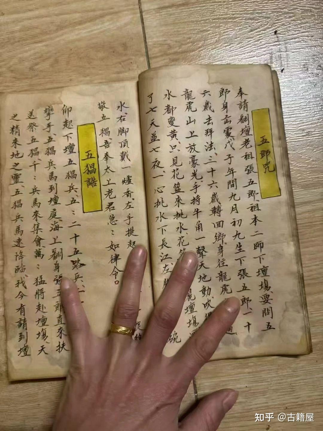 道医古籍《梅山道医秘本》 - 知乎