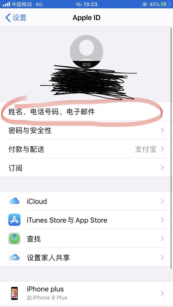 手机号码怎么删除 Apple Id里的手机号码怎么删除 上海轩冶木业有限公司