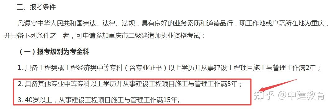 這4省2021二建報考條件放寬了專業不對口也能考二建