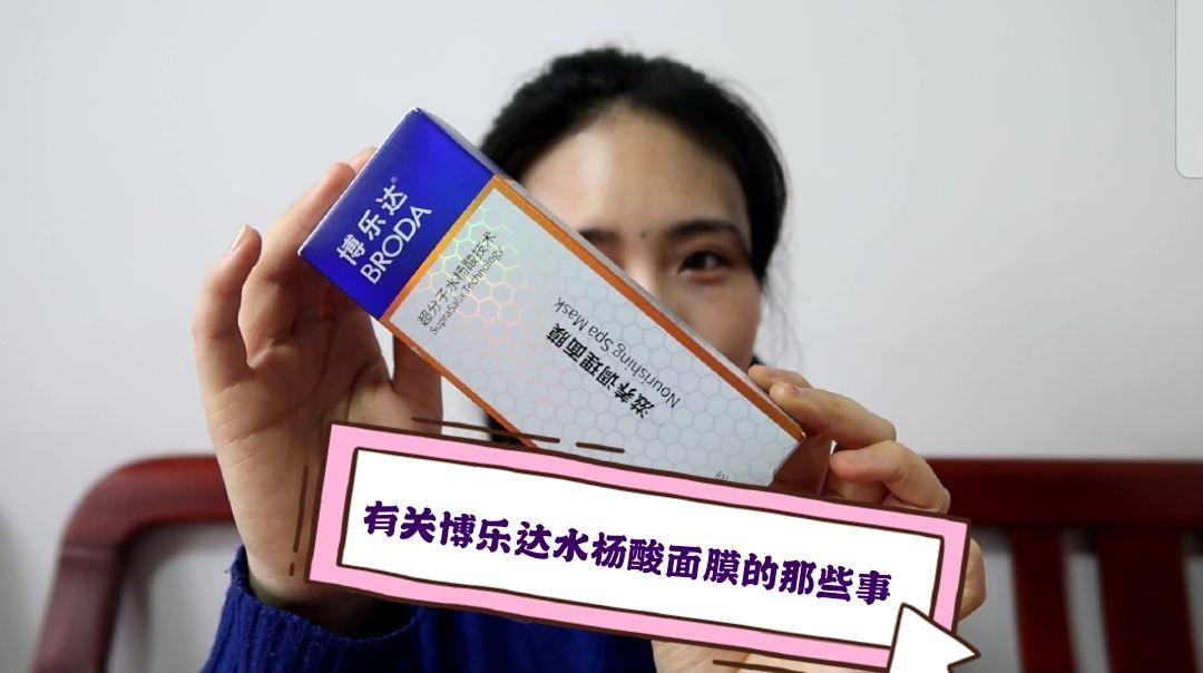 【手把手教你打假】博乐达水杨酸面膜真假辨别小教程来啦